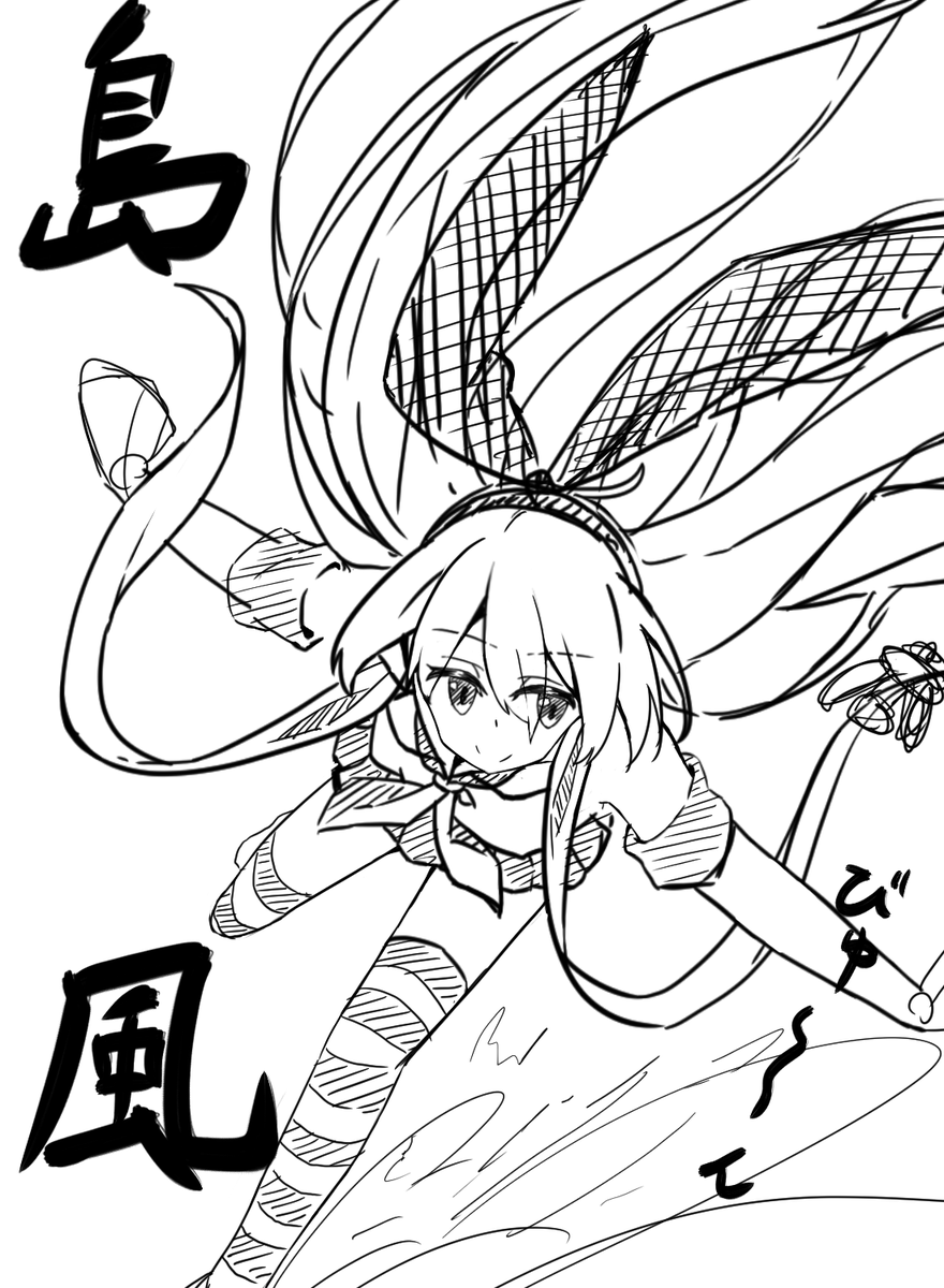 島風落書きー 