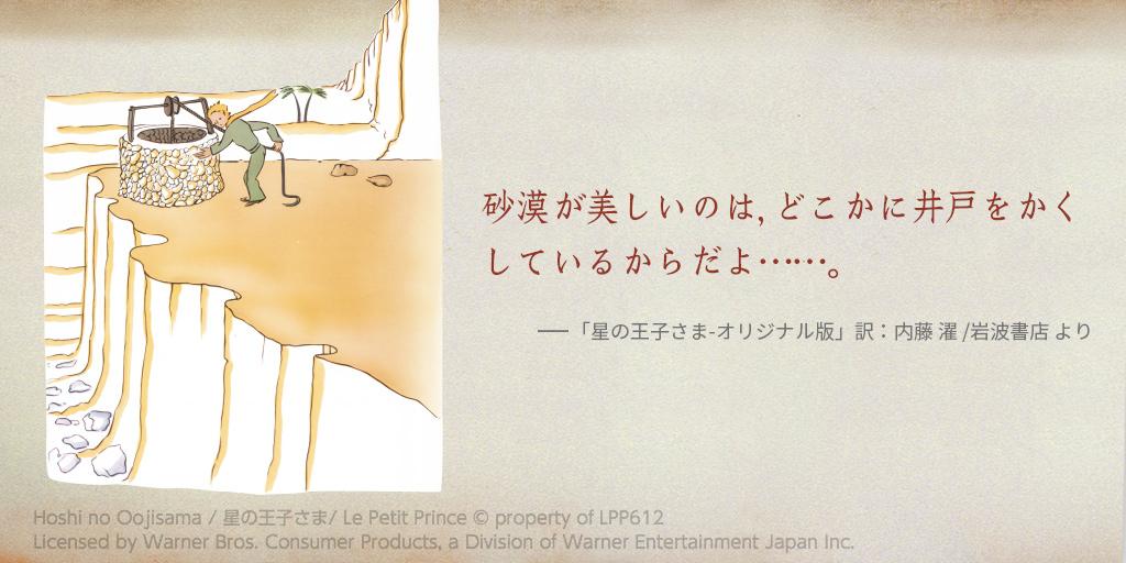 ブクログ 公式 アカウント Auf Twitter リトル プリンス 星の王子さまと私 の試写会にご招待 星の王子さま名言 コンテストに投票 砂漠が美しいのは どこかに井戸をかくしているからだよ T Co R8faihvkrl ブクログ特集 Http T Co Mb6nqpok7u
