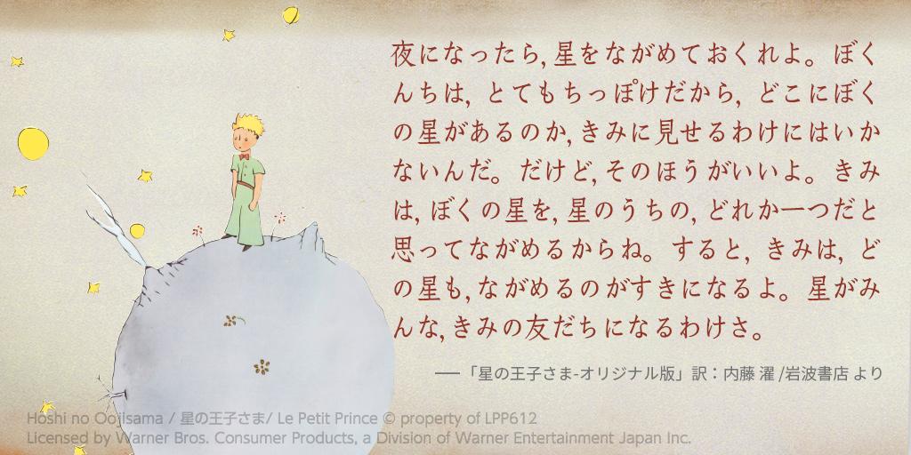 ブクログ 星の王子さま 名言コンテスト Littleprince 11 Twitter