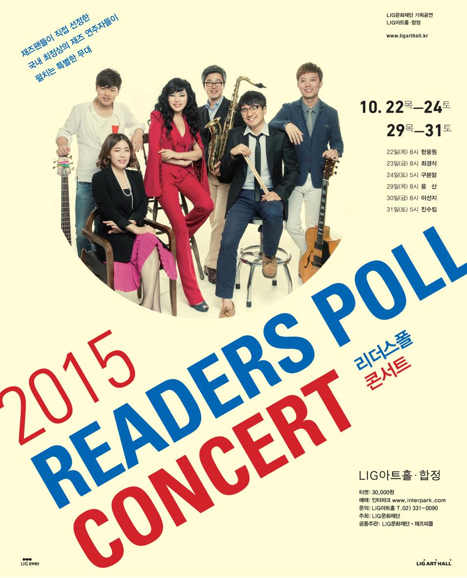 기분 좋은 10월에 좋은 일이 일어날 것 같지 않나요? <리더스폴 2015>와 함께 기분 좋은 JAZZ TIME을 가져보시기 바랍니다.공연정보는 홈페이지에서 찾아주세요ligarthall.kr