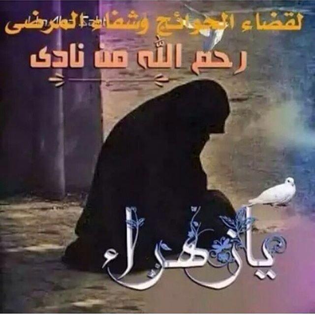 ليش آلـِ نحبهم نصير آبعآد عنهم
يآزمن والله كٌفر تحرمنآ منهم

كرآمةً للـ زهرآء روحي فدآهآ 
رحم الله من كتب
يـازهراء