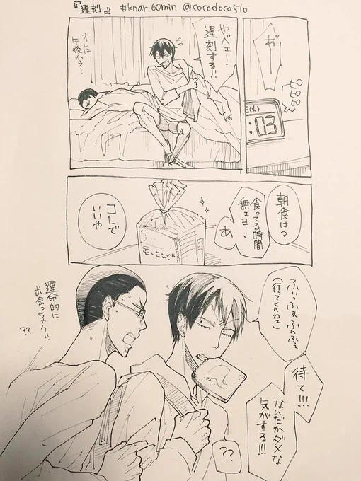 遅刻  #knar_60min @knar_60min 