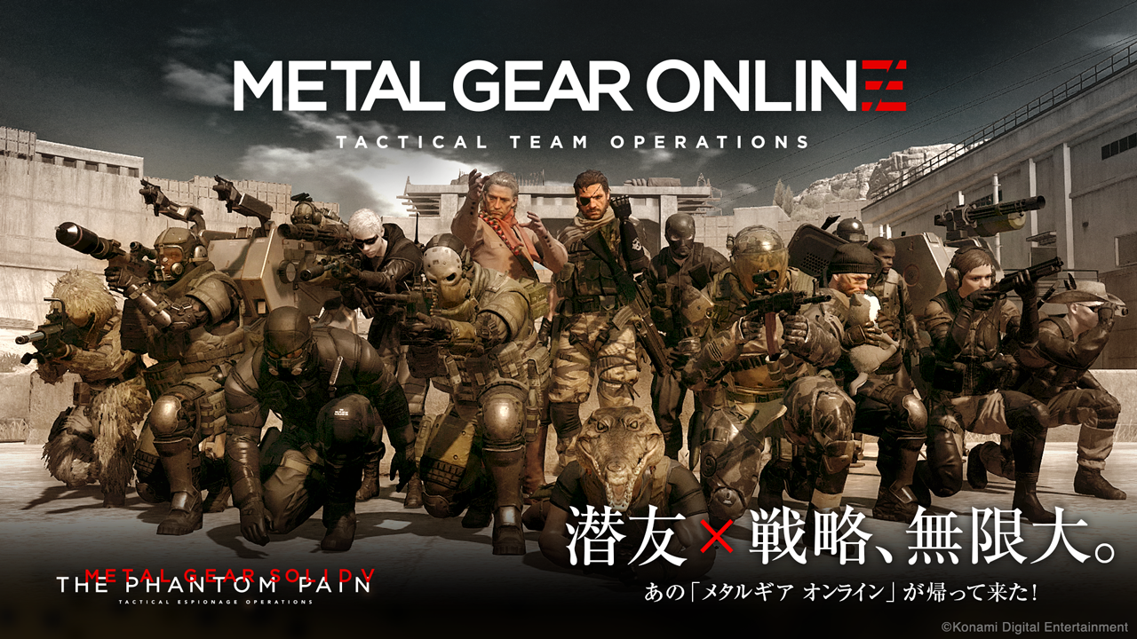 メタルギア公式 Metal Gear メタルギア オンライン 本日より配信開始 潜友 戦略 無限大 メタルギア ソリッド V ファントムペイン の世界観をもとに 多人数オンライン対戦を楽しもう Http T Co 3do25omp9r Mgsv Mgo Http T Co Exrepldtcn