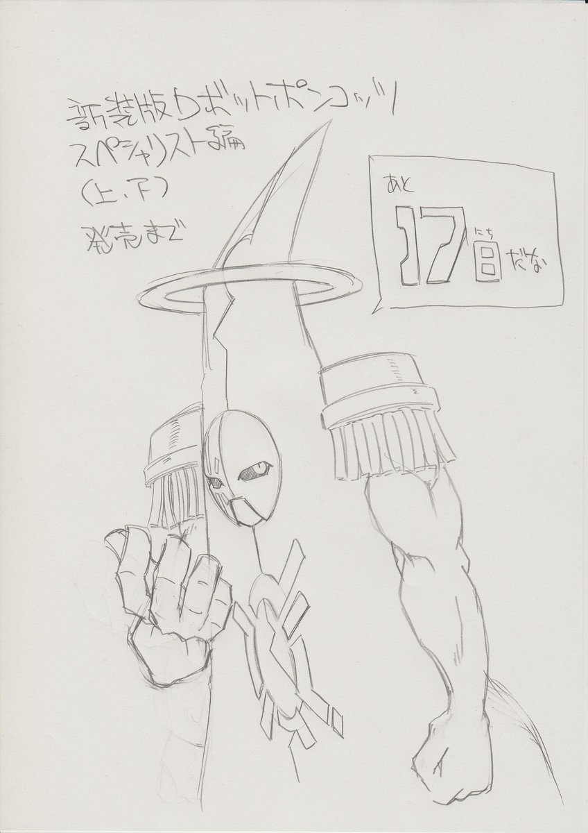 帰ってきたタモリはタル Siyksk 彼は ノロイダーになる前 のロボポンです