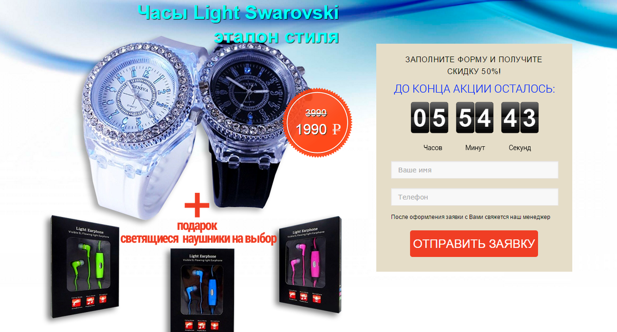 Наш новый эксклюзивный #оффер в #CPA сети "Стильные часы + светящиеся наушники". Подробнее: goo.gl/boLjkL