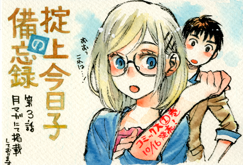 浅見よう 再度宣伝と告知 本日発売の月マガにて 掟上今日子の備忘録 ３話掲載です また１６日にコミックス１巻が発売になります 書店特典のイラストカードも描きました 続く Http T Co Juqiwtvlec Twitter