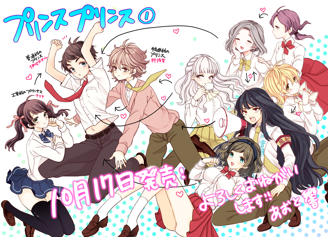 【告知】『プリンスプリンス』1巻、10月17日発売です!発売までのカウントダウンイラストをツイッターにあげていきます。感想やお手紙など頂けたらとても嬉しいです(*'v'*)どうぞよろしくおねがいします! 