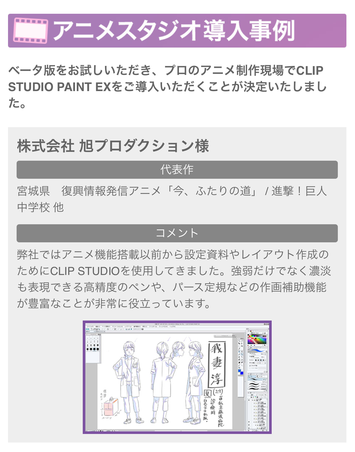 Clip Studio Paint クリスタ Ar Twitter 10月末のアップデートでアニメ制作機能が搭載されるclip Studio Paintがプロの現場で続々と導入されています 詳しい機能概要と導入事例はこちらから Http T Co Cwwwev9rij Http T Co Jk9cl3uoms Twitter