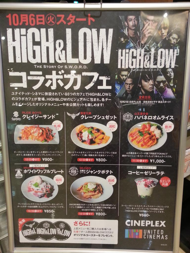 陽子 High Lowカフェ行ってきたー 店内めっちゃhigh Lowやったし メニュー美味しかったし 雨宮兄弟のコースターゲットしたし 楽しかった High Low 雨宮兄弟 Ldh Http T Co 5foklksdo7