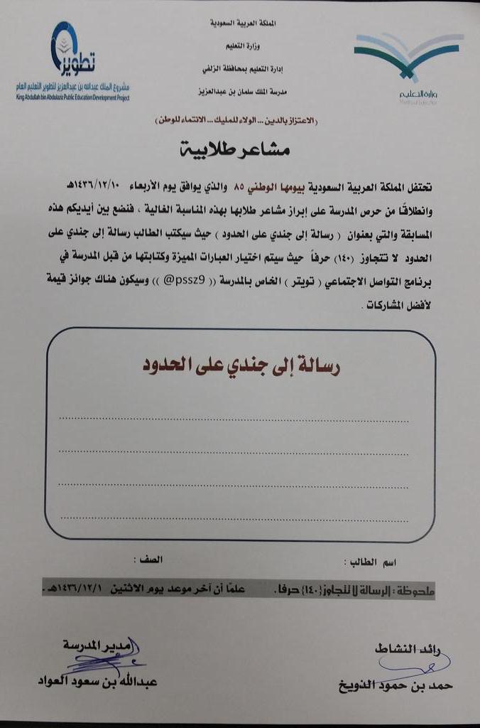 مدرسة اليمامة الابتدائية On Twitter 3 مسابقة أغرد لوطني Http T Co Lsbospbmdi