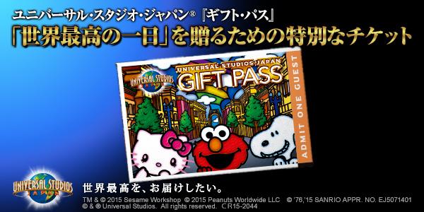 ユニバーサル スタジオ ジャパン公式 ギフト パス お誕生日や結婚祝いにパークで過ごす最高のひとときを贈りませんか パーティや二次会の賞品としても最適です かわいいぬいぐるみ付きのセットも Web限定販売 Http T Co J4xu561qvo Usj Http