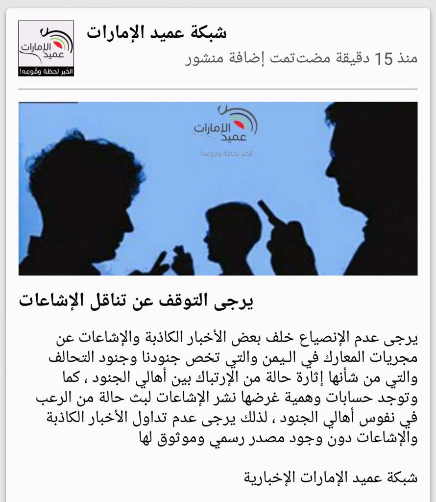 ben_saed202's tweet photo. كن على حذر واعرف عدوك
#إستشهاد_جنود_الإمارات_البواسل http://t.co/P2mQg0M7gr