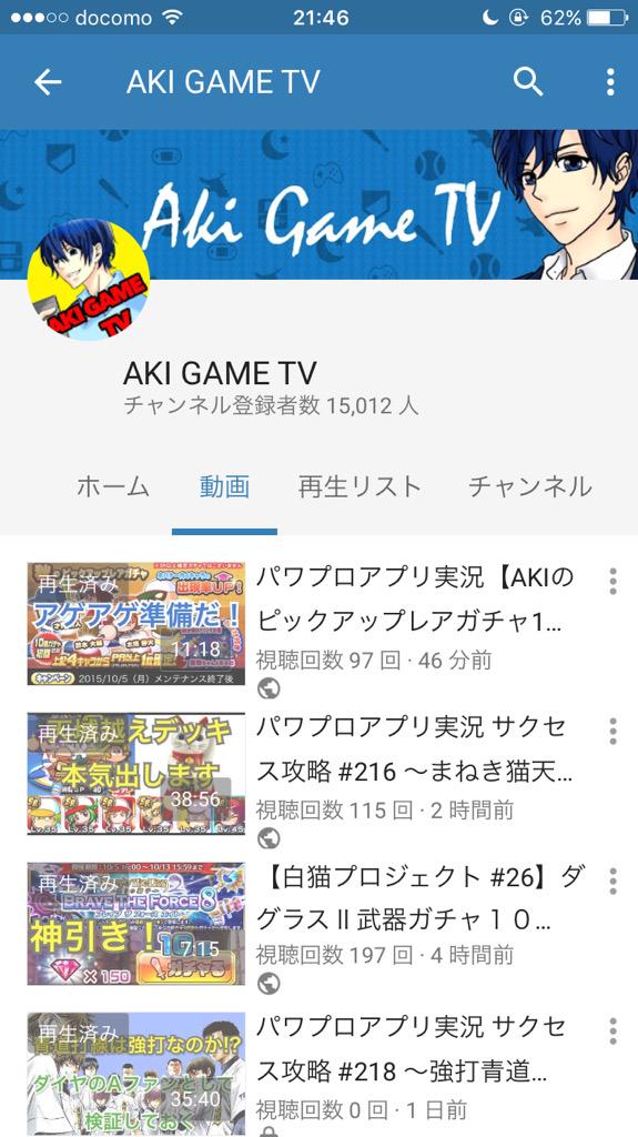 Aki Aki Game Tvチャンネル登録者1万5千人突破ありがとう Youtubeアプリアプデされて使いにくいけどありがとう チャンネル登録はこちらから Http T Co Acjqulivxs Http T Co Dbfjbu6ixc