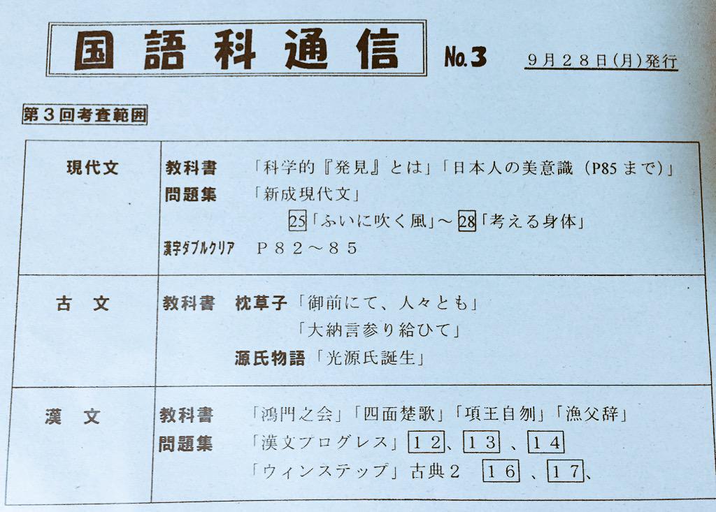 一宮高校35期課題 على تويتر 範囲プリント 現代文 数b Http T Co Kjxo6bivgx