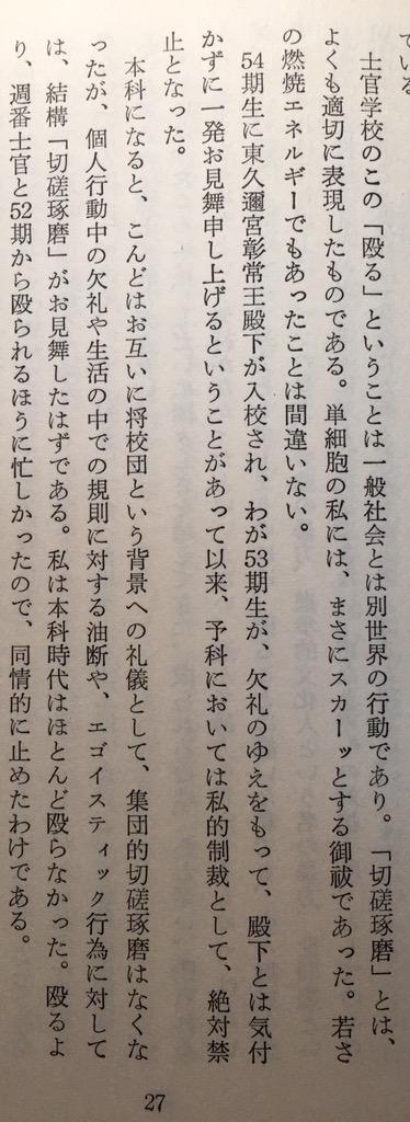 陸軍士官学校での私的制裁が禁止された理由 - Togetter