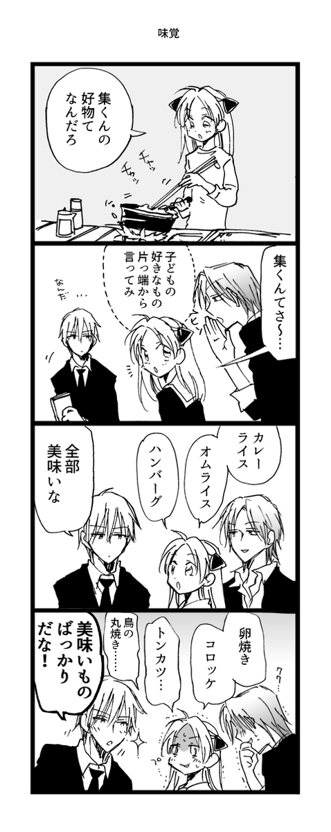 【番外編】 味覚 :好き嫌いがないだけなんですよ 