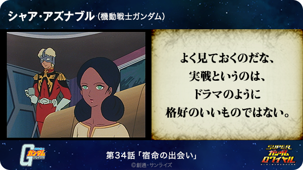 みかん よく見ておくのだな 実戦というのは ドラマのように格好のいいものではない シャア アズナブル 機動戦士ガンダム T Co Gk2inz9o5x Sガンロワ ガンダム名言 Http T Co Qbz5ldmwq6 Twitter