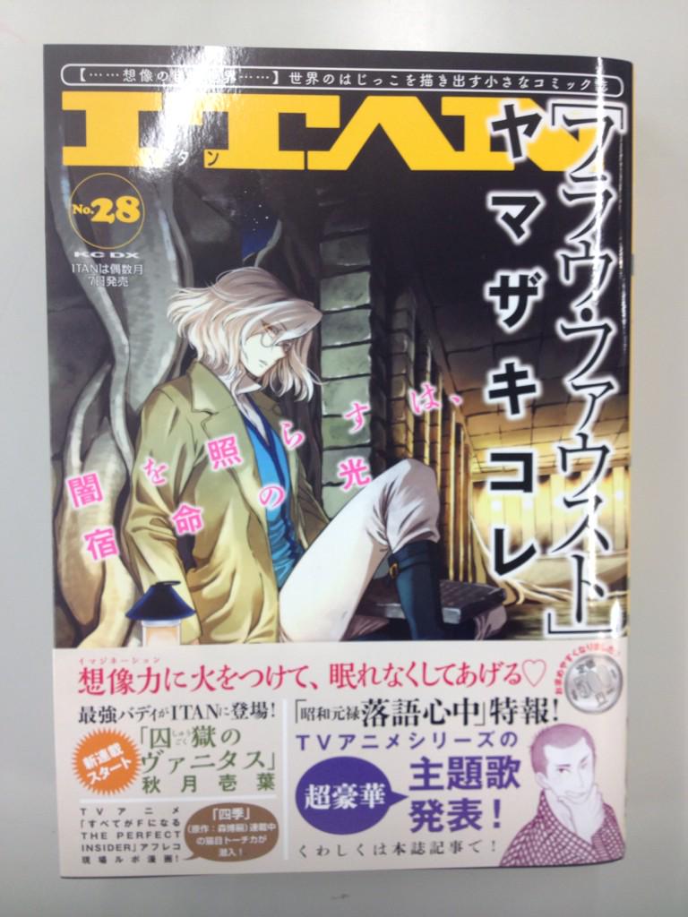 Itan編集部 講談社 本日10月7日発売 原作 森博嗣 漫画 猫目トーチカによる 四季 第二話 Itan28号にて掲載 短期集中連載の最終話は 今月末ごろ Itan Hpにて公開予定です コミックスは11月6日発売ですので こちらもお楽しみに Http T Co Itan編集部 講談社 本日10月7日発売 原作 森博嗣 漫画 猫目トーチカによる 四季 第二話 Itan28号にて掲載 短期集中連載の最終話は 今月末ごろ Itan Hpにて公開予定です コミックスは11月6日発売ですので こちらもお楽しみに Http T Co