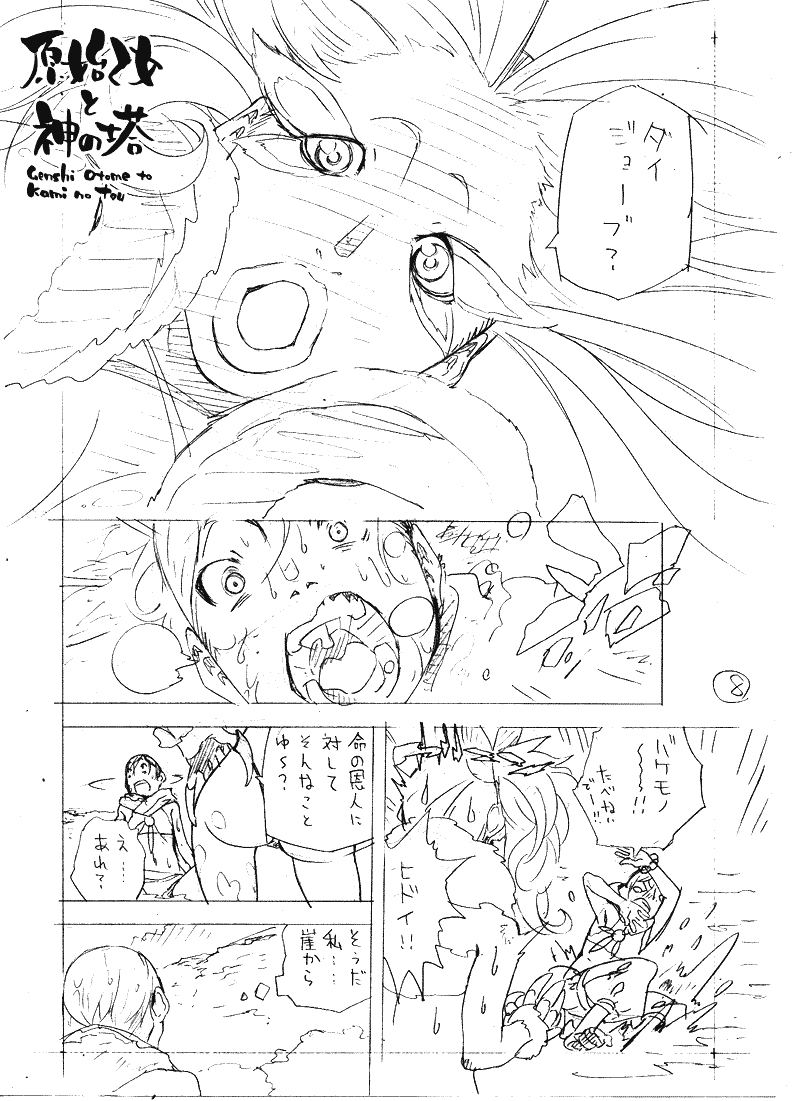 紙の本もよろしくね、的お蔵出し下描き。 
