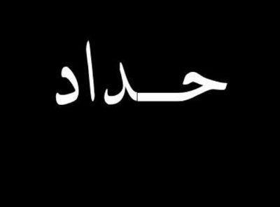 حداد 
علئ شهيد المقاومه الاسلاميه 
عصائب اهل الحق 
كيان حافظ الكناني