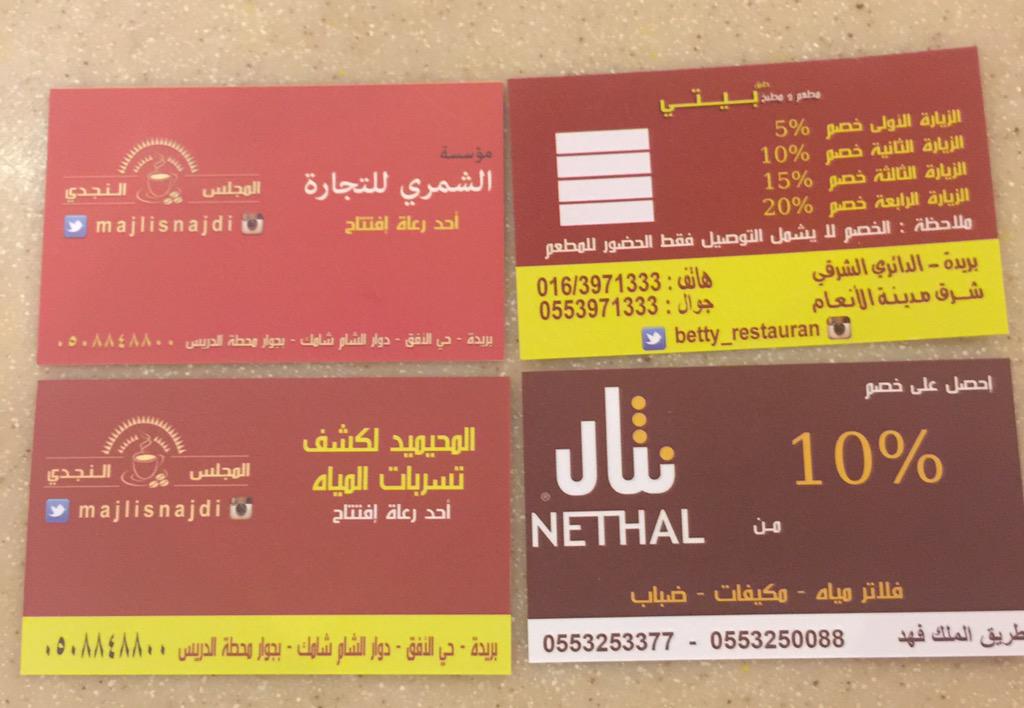المجلس النجدي للقهوة بريدة On Twitter احصل على كرت خصم لدى نثال مطعم ومطبخ طبق بيتي المحيميد لكشف التسربات الشمري للتجارة المفتاح السحري Http T Co 9mfagxsnov