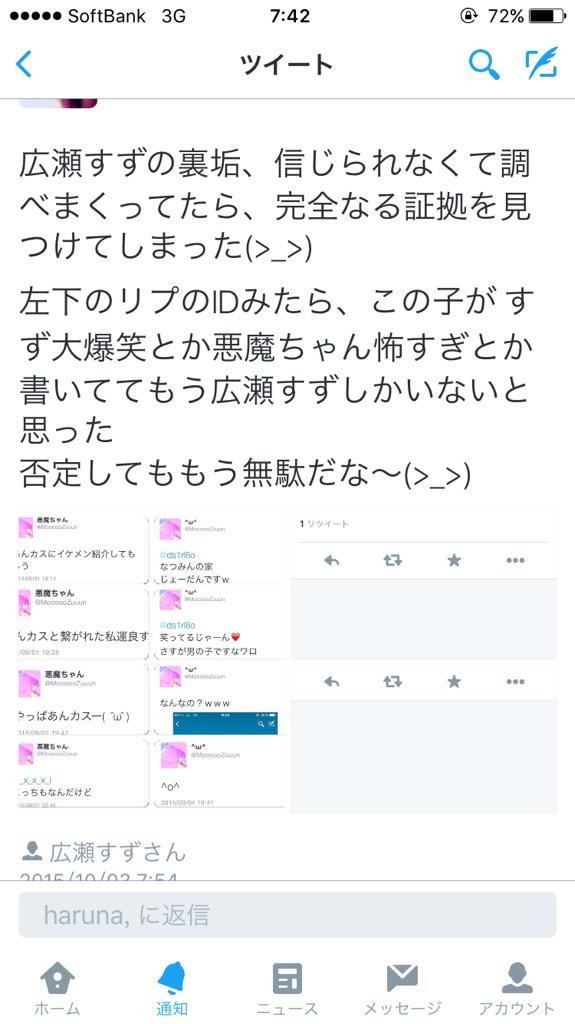 さんそ 広瀬すずの裏垢バレて炎上してるのか さんそ 広瀬すずの裏垢バレて炎上してるのか