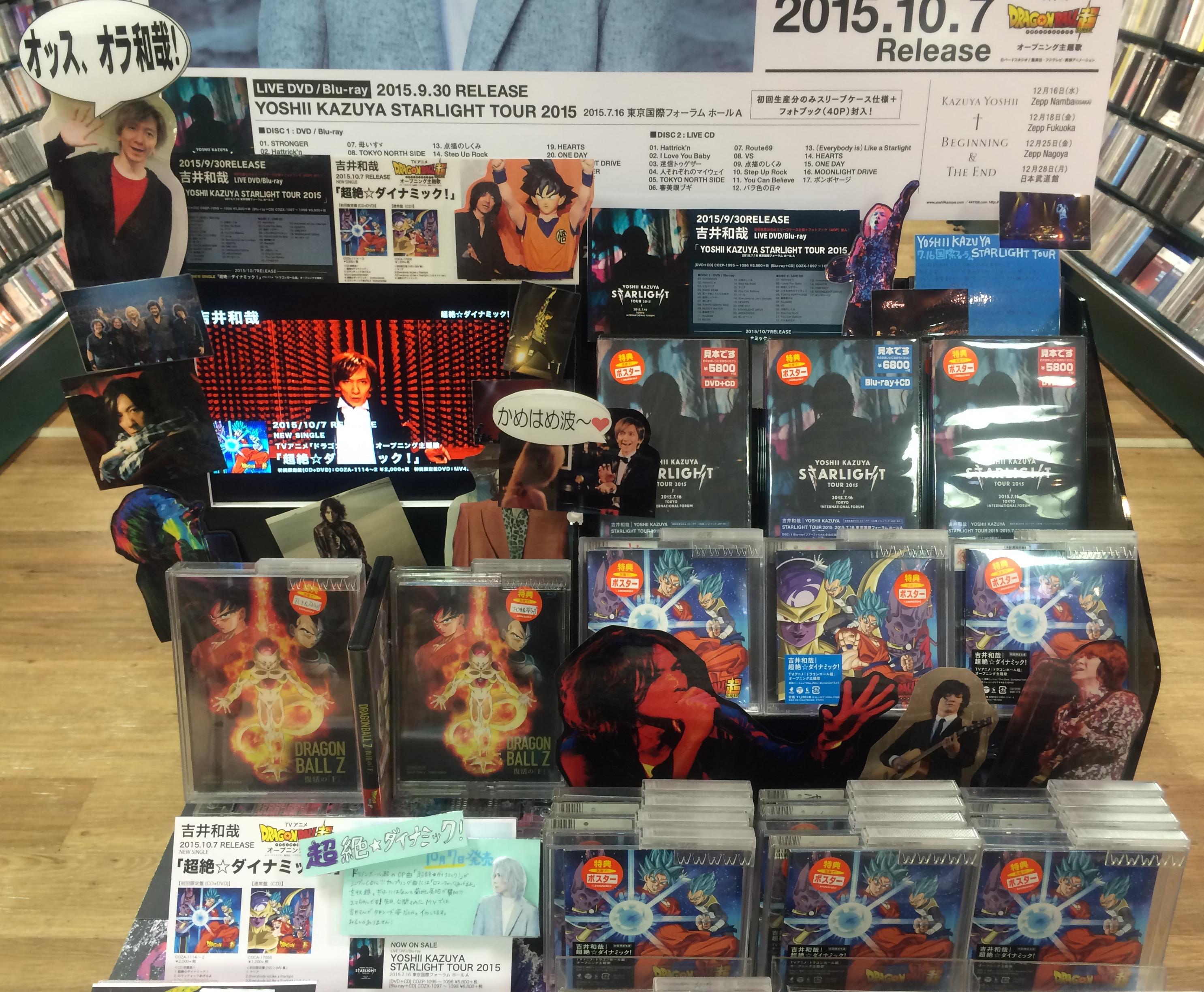 Twitter पर 新星堂 天王寺ミオ店 ドラゴンボール ソング史上最高にrockなオープニング テーマ曲の誕生です 吉井和哉 New Single 超絶 ダイナミック 絶賛発売中 当店特典はポスターですっ 復活の F Dvdも同時発売っ 吉井和哉 ドラゴンボール Http T