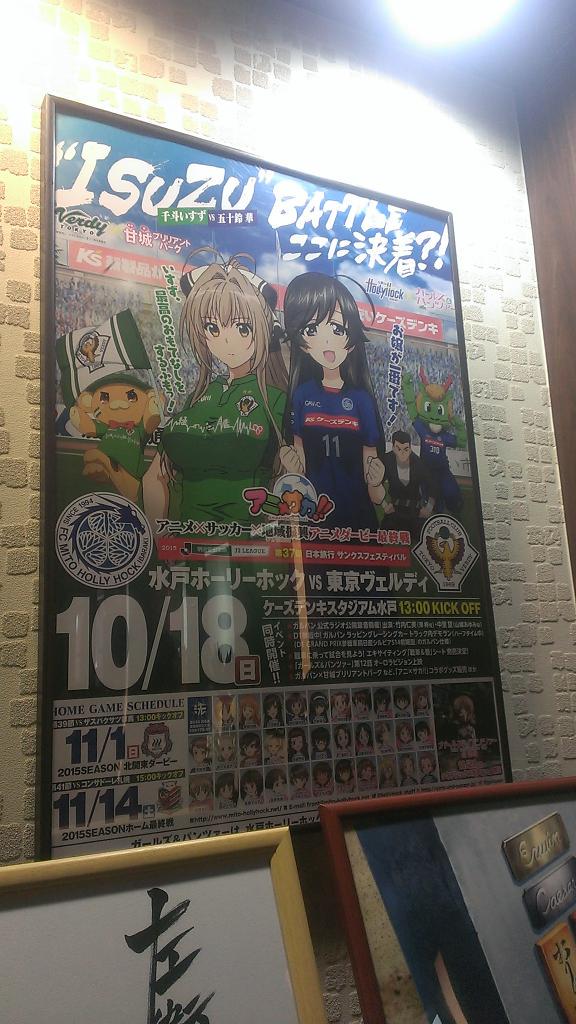 水戸 ホーリー ホック 掲示 水戸ホーリーホック新スタジアム候補地は水戸市内の駅かicの近く