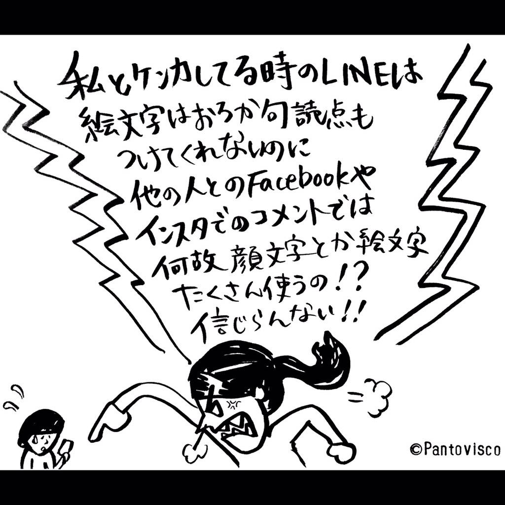 パントビスコ En Twitter 1コマ漫画 テンションの違い そりゃそうなる 1コマ漫画 あえての 仕方ない Sns インスタ テンション 怒る メール Line 喧嘩中 喧嘩 ケンカ けんか 顔文字 絵文字 激怒 Http T Co 4shxr2e3dx