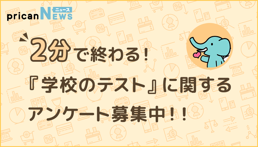 プリ画像 Prican 公式 こんにちは プリキャンニュースです 編集部が書いたオリジナルの記事は読んでくれたかな アンケート第2弾実施中 あなたのコメントが記事になるかも テスト勉強いつからする Http T Co Veohkpq7oj Http T Co