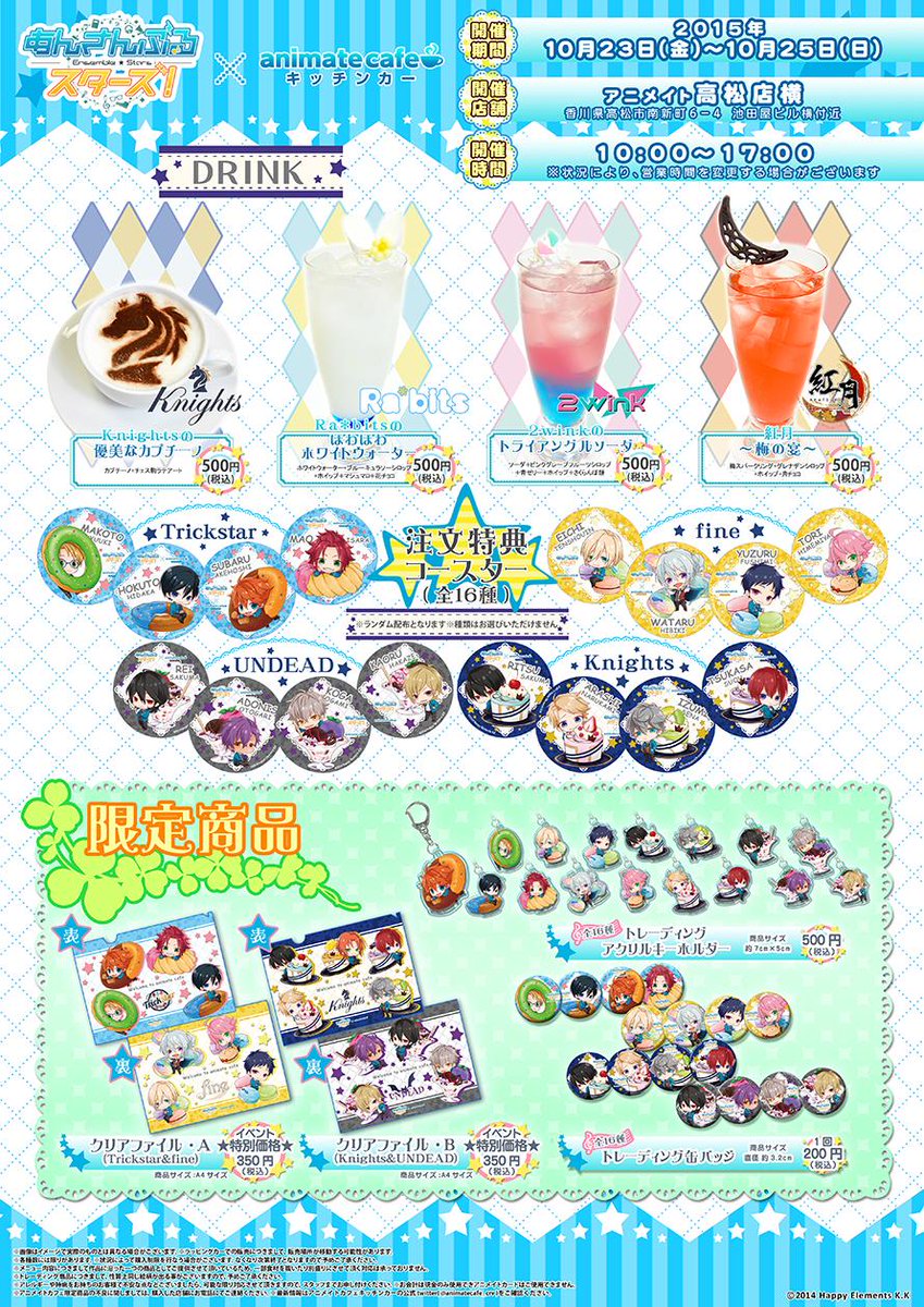 アニメイトカフェ総合 あんさんぶるスターズ アニメイトカフェキッチンカー 現在アニメイトカフェ で好評開催中の あんさんぶるスターズ コラボが キッチンカーにて高松に期間限定出張決定 詳細はこちら Http T Co 9jycur4eyr Http T Co