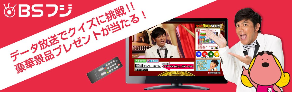 ウメちゃん Bsフジ公式 4kテレビが当たる キャンペーン中 در توییتر 今夜も日本の人がノーベル賞もらえるかな イヤイヤ 今日は脳ベルshow みんなもクイズに参加してね 豪華賞品が当たるかもよ Http T Co M0xndpd5vg Http T Co Ul2sjf3f6s ウメちゃん Bsフジ公式 4kテレビが当たる キャンペーン中 در توییتر 今夜も日本の人がノーベル賞もらえるかな イヤイヤ 今日は脳ベルshow みんなもクイズに参加してね 豪華賞品が当たるかもよ Http T Co M0xndpd5vg Http T Co Ul2sjf3f6s
