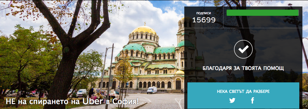 Uber_Sofia's tweet photo. Само за 24 часа събрахме над 15 хиляди подписа за #SofiaNeedsUber! Нека не спираме до тук. http://t.co/S3thML7x4v
