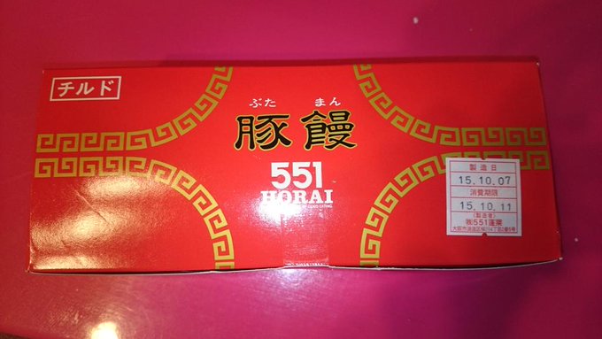 家についてお腹すいたので大阪の有名な豚まん٩(๑❛.̮❛๑)۶ http://t.co/UogvPmFD03