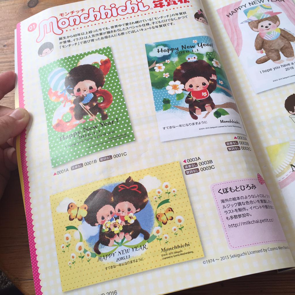 くぼもとひろみ Kadokawa年賀状dvd16に年賀状が掲載されています モンチッチ とお猿さんをモリモリ描きました V ぽち袋やフレーム年賀にも採用されています 過去絵ですがグリーティングも有 明日発売です よろしくお願いいたします Http T Co