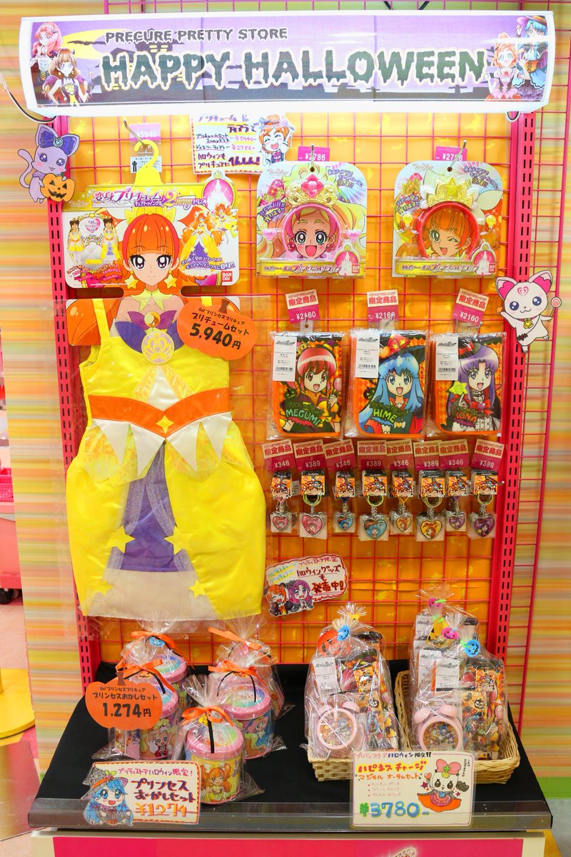 プリキュア プリティストア ٹوئٹر پر プリキュアプリティストアには ハロウィン商品もあるんだよ プリティストア限定のハピネスチャージの ハロウィングッズみんなはもうgetしてるかなぁ 写真は大阪本店です 在庫状況は各店舗によって異なりますのでお プリキュア プリティストア ٹوئٹر پر プリキュアプリティストアには ハロウィン商品もあるんだよ プリティストア限定のハピネスチャージの ハロウィングッズみんなはもうgetしてるかなぁ 写真は大阪本店です 在庫状況は各店舗によって異なりますのでお