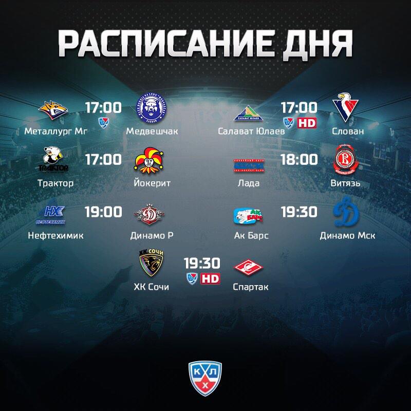 программа матч кхл тв на сегодня. счет матчей кхл. программа матч кхл тв на сегодня. кхл тв программа. 26 тур по футболу рфпл расписание матчей.