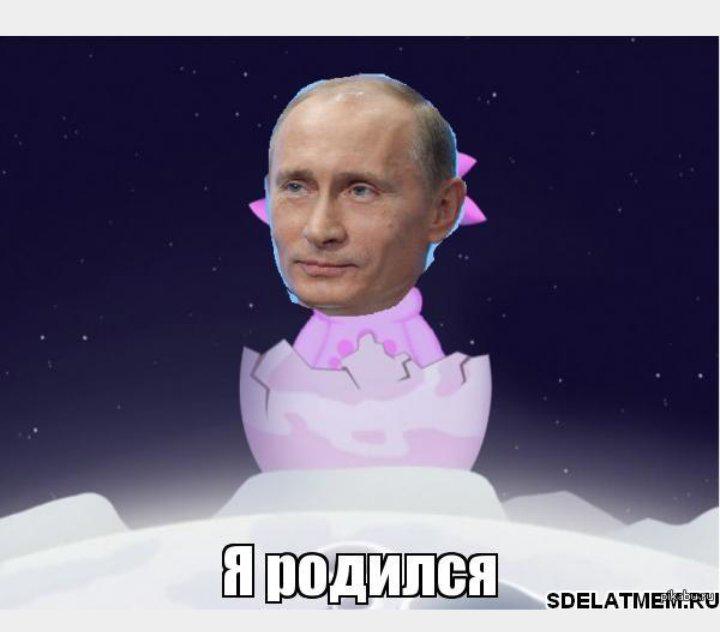 Ути путин картинка