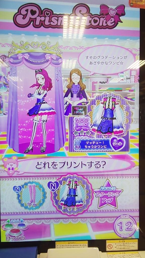 プリパラ3ds体験版 プリパラ3ds体験版
