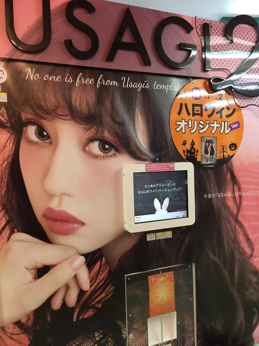 タイトーステーション 新宿南口ゲームワールド店 プリクラ 大人気のusagiがバージョンアップしました ﾟwﾟ ﾉ 今なら期間限定ハロウィンオリジナルバージョンのプリも撮れちゃうよ Tsgw Usagi プリクラ Http T Co 8xfrivpoel Twitter