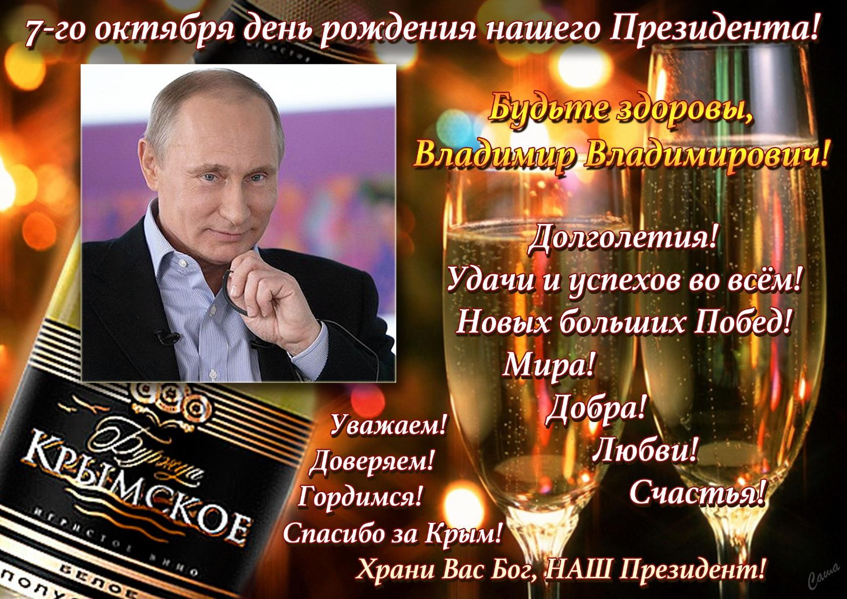 Поздравления с днём рождения Владимиру Александровичу