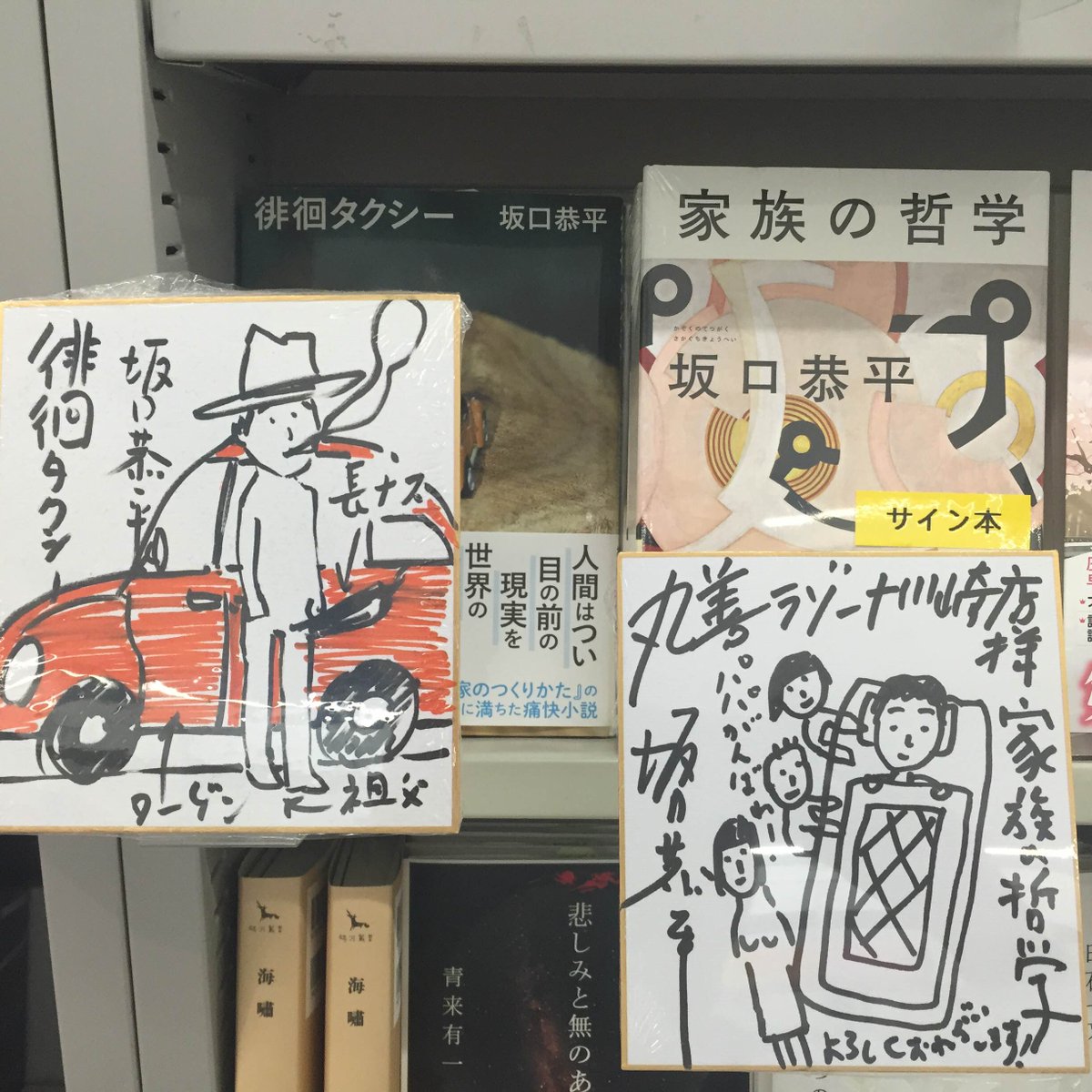 家族の哲学 坂口恭平 著 感想 解説まとめ 8ページ目 Togetter
