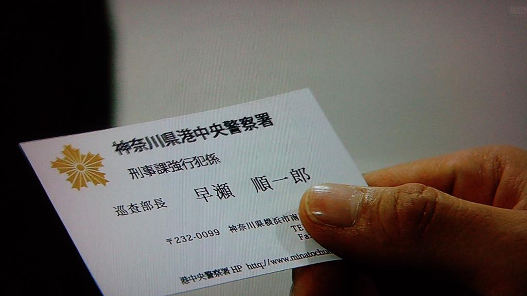 みかん あっくん 早瀬巡査部長の名刺 Http T Co Wi2yclquxy