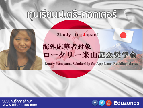 bowiehoneybaby's tweet photo. ทุนเรียนป.ตรี-เอกที่ญี่ปุ่นโดยRotary Yoneyama http://t.co/WsKTaAryvC #StudyinJP http://t.co/DQqL1jatfz