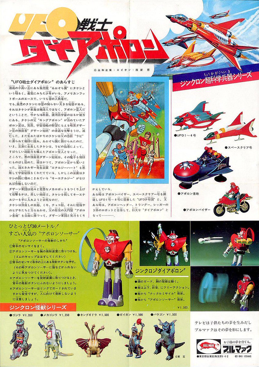 ぱるにゃ Twitter પર 1976年10月7日 Ufo戦士ダイアポロン 放映開始記念日 Tbsと絶交したブルマァクが12chと再タッグを組んだ結果 新規差し替え敵メカのネタ切れで末期はオリジナル版の再放送 笑 今日は何の日 Ufo戦士ダイアポロン Http T Co Lsysb2eog3