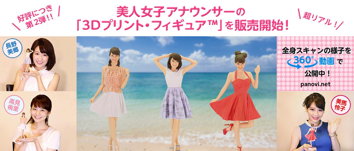 O Xrhsths 3dプリント フィギュア Sto Twitter 残り5時間 超レアな 長野美郷 高見侑里 美馬怜子の3dプリント フィギュア 私服ver が購入できるのは今日が最後です 再販の予定はございません Http T Co Gs2rctqpwo Http T Co Bkjjbxjbeb O Xrhsths 3dプリント フィギュア Sto Twitter 残り5時間 超レアな 長野美郷 高見侑里 美馬怜子の3dプリント フィギュア 私服ver が購入できるのは今日が最後です 再販の予定はございません Http T Co Gs2rctqpwo Http T Co Bkjjbxjbeb
