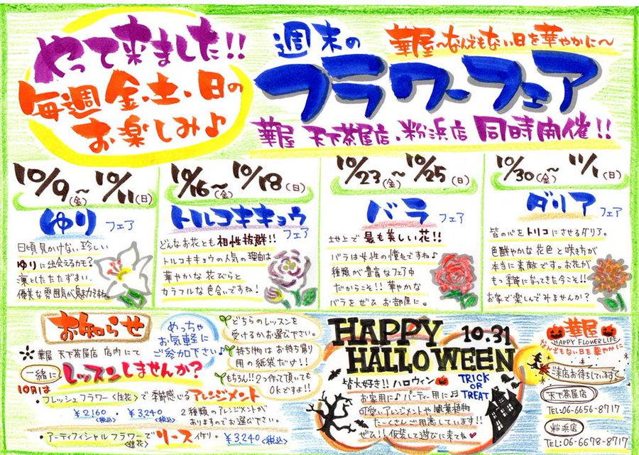 華屋 なんでもない日を華やかに 天下茶屋店 生花店 大阪市 Tel 06 6656 8717 なび大阪