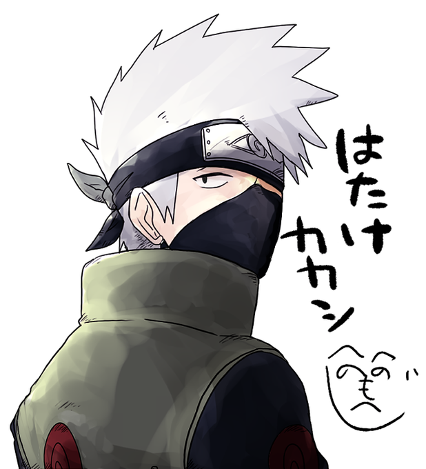 カカシ先生のtwitterイラスト検索結果 古い順