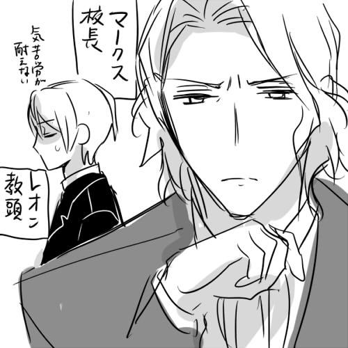学パロ続き
マークス校長
レオン教頭 