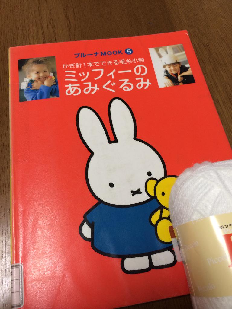 ミッフィーのあみぐるみ 限り かぎ針1本でできる毛糸小物 ミッフィーのあみぐるみ 限り かぎ針1本でできる毛糸小物